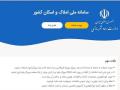 ضرورت بروز رسانی اطلاعات محل سکونت و مالکیت در سامانه املاک و اسکان