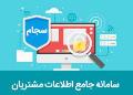 عبور تعداد سهامداران سجامی از ۴۰ میلیون نفر