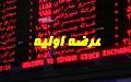 آغاز عرضه اولیه ددانا در فرابورس