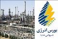 بورس انرژی میزبان عرضه بیش از ۳۰۰ هزار تن فراورده هیدروکربوری