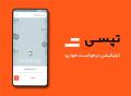 قیمت پایه تپسی «۹۴۰» تومان اعلام شد