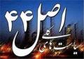 معادن استیجاری؛ دور زدن اصل ۴۴ قانون اساسی