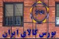 ممنوعیت خرید گواهی سپرده شمش طلا برای حقوقی ها